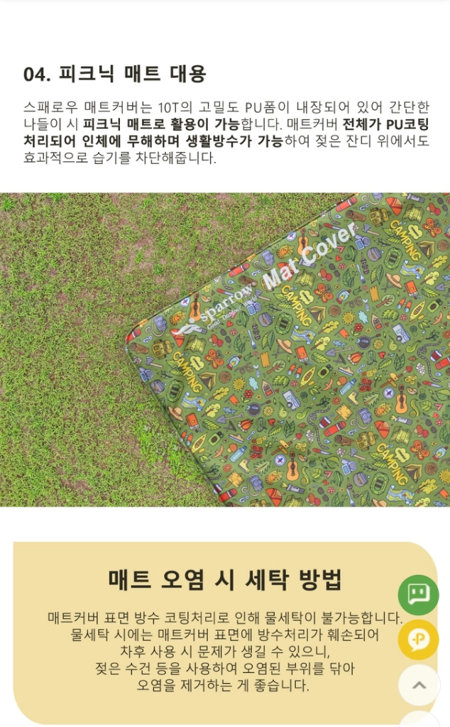 스페로우 자충매트 커버 2개 이미지
