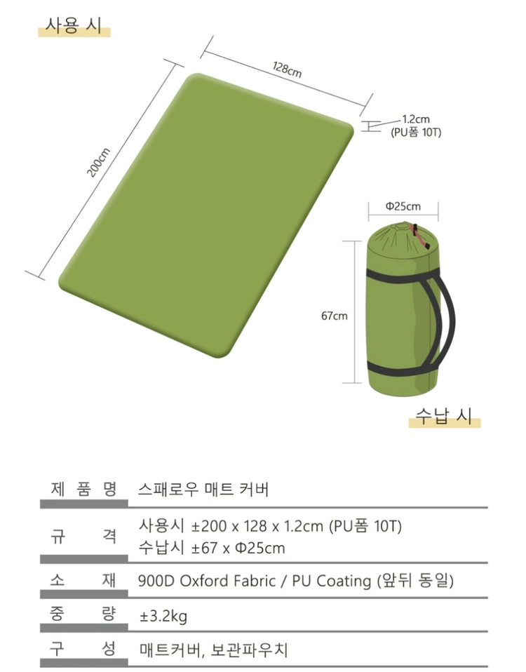 스페로우 자충매트 커버 2개 이미지