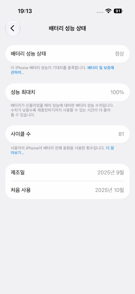 아이폰 17 블랙 512gb 배터리 100% 이미지