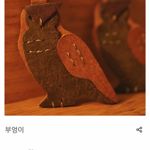 부엉이 키링 철형 이미지