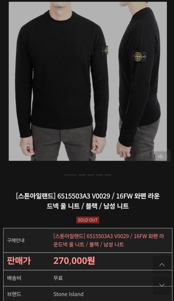 스톤아일랜드 니트 맨투맨반팔티자켓패딩루이비통프라다디올셀린느톰브라운몽클레어스톤아일랜드에르메스준지 이미지