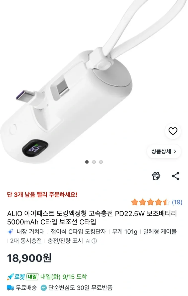 [미개봉신품] ALIO I-Fast 5000mAh 고속충전 보조배터리 이미지