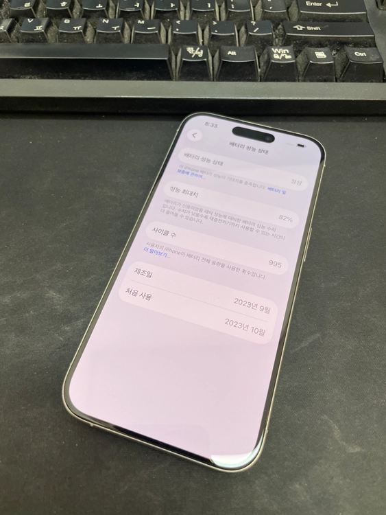 아이폰15프로 화이트 256GB 상태좋은 중고84만7천팝니다 이미지