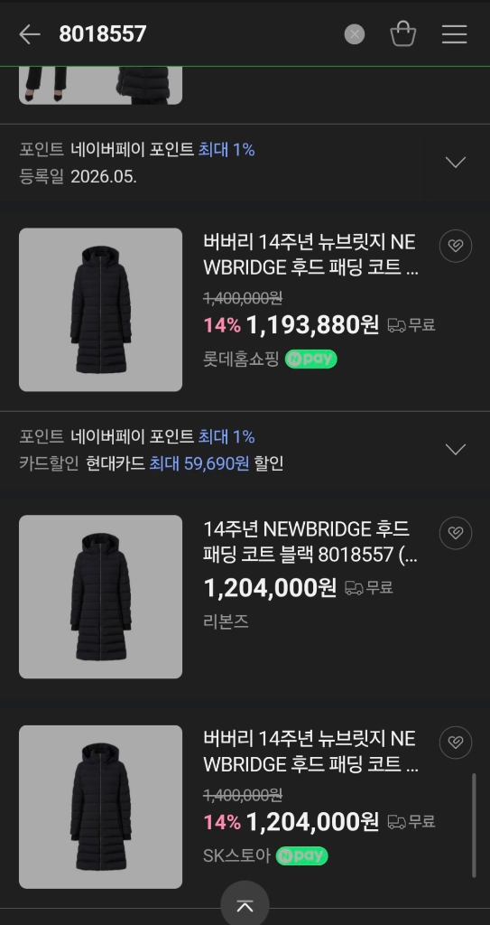 버버리 여성 패딩 자켓반팔롱패딩명품구찌루이비통디올셀린느샤넬에르메스로로피아나크로스백숄더백 이미지