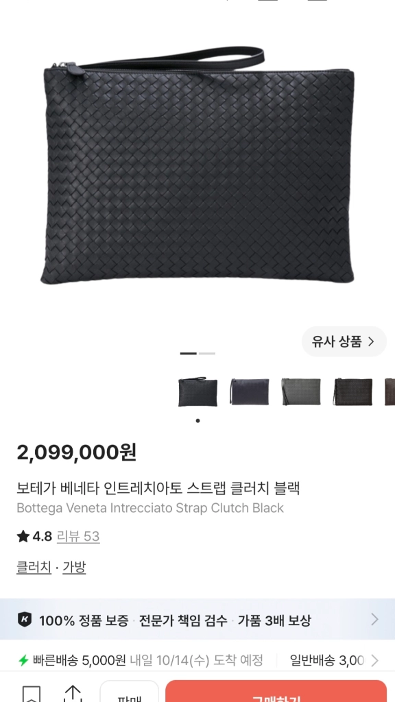 보테가베네타 인트레치아토 클러치 숄더백리에디션바이커백테수토호보백루이비통디올셀린느샤넬생로랑에르메스구찌프라다 이미지