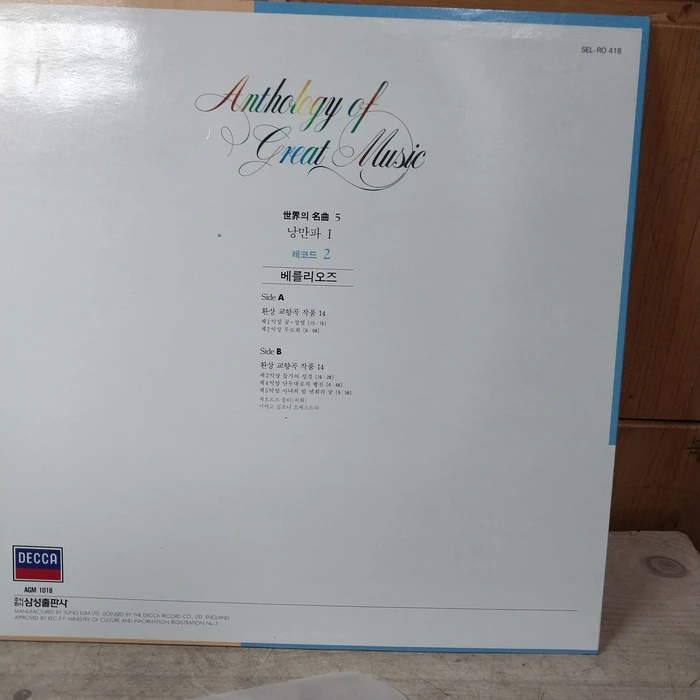 민트급 엘피/클래식 - 베를리오즈 환상 교향곡/솔티, 시카고 심포니 이미지