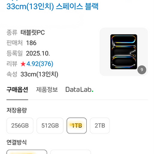 [미개봉]아이패드 프로 M5 13인치 1TB 스페이스 블랙 이미지