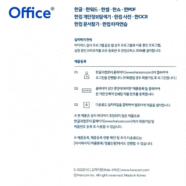공홈 한글 한컴오피스 2024 팝니다 이미지