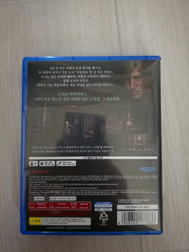 PS5 사일런트힐 2 이미지