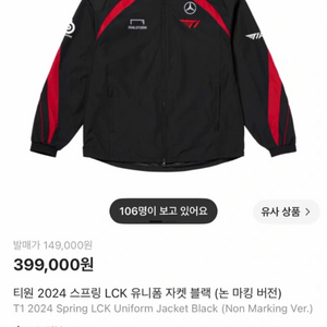 T1 2024 스프링 LCK 유니폼 자켓 XL(노마킹) 이미지
