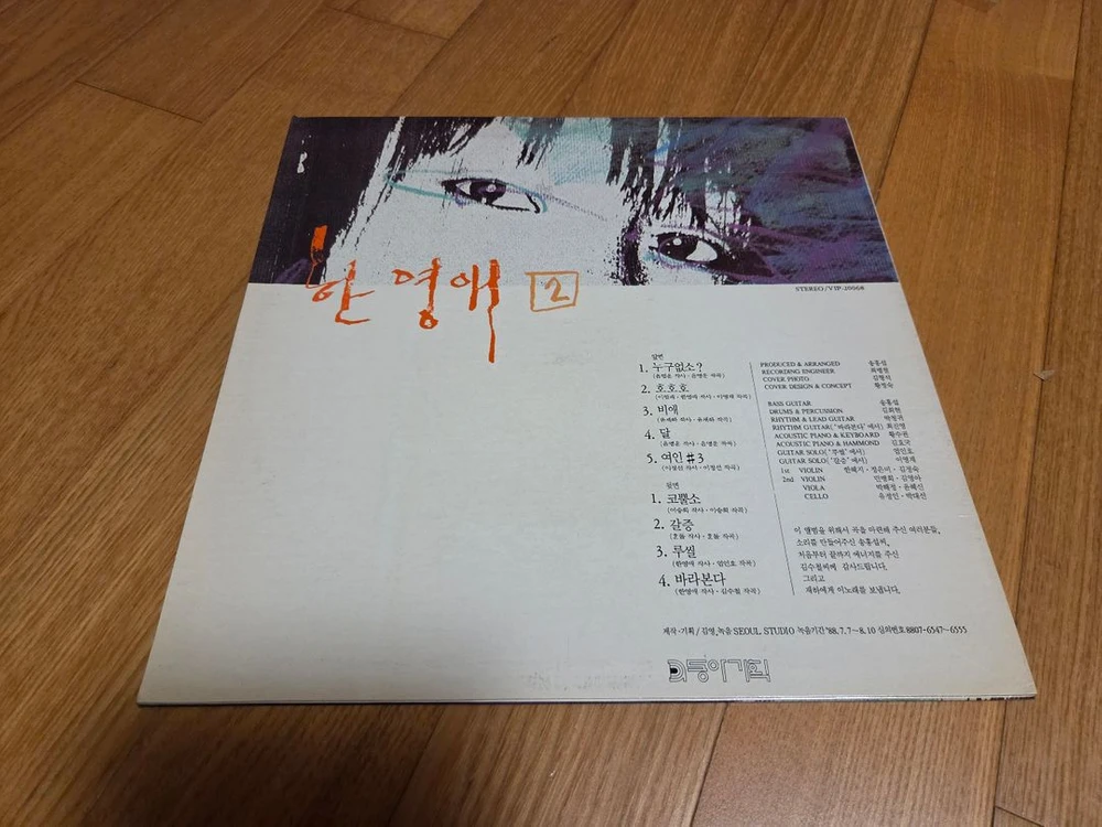 [판매]LP 한영애 - 누구없소 NM 이미지