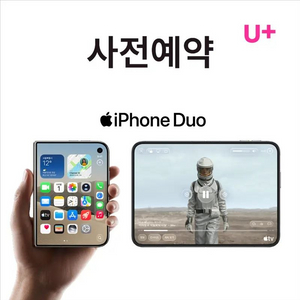 아이폰 듀오 이미지