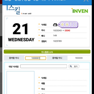 인벤 이니 90만이니 3.0에 팔아요 이미지