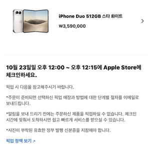[10월23일] 애플 아이폰 듀오 512GB 스타 화이트 이미지