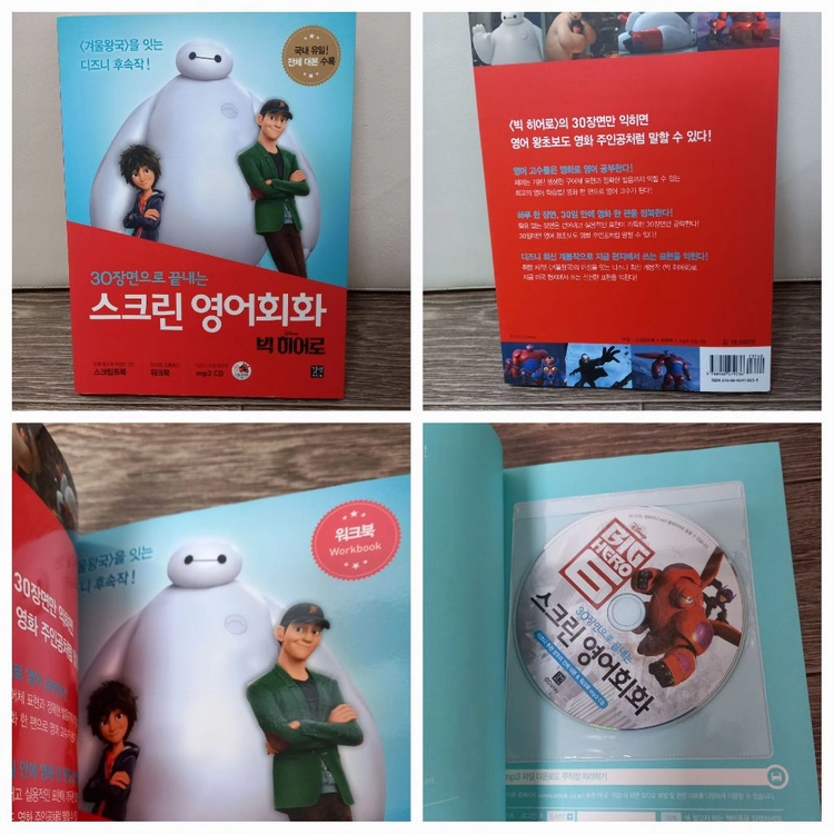 30장면으로 끝내는 스크린 영어회화 시리즈&덤(심슨원서) 이미지