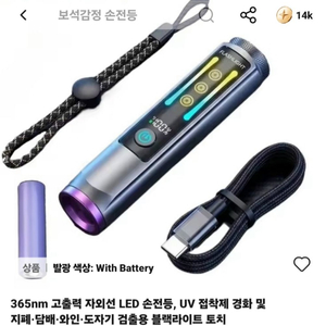 새제품 365nm UV LED 손전등 고성능 배터리포함 3일보관 이미지