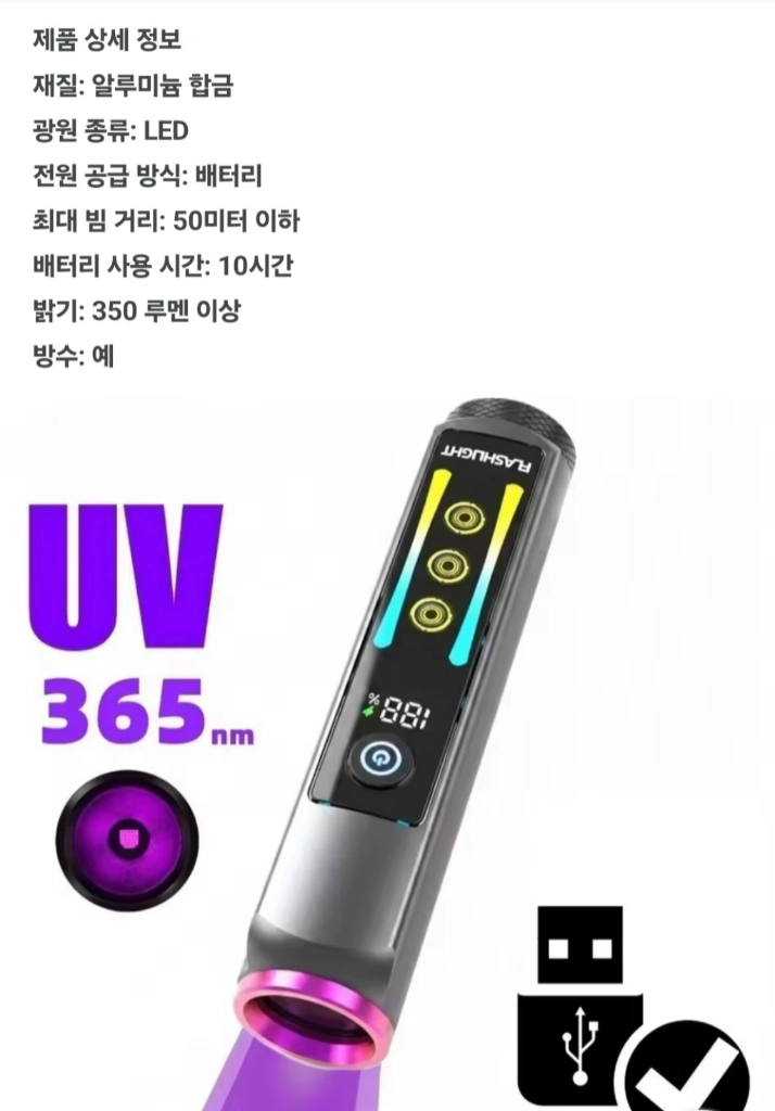새제품 365nm UV LED 손전등 고성능 배터리포함 3일보관 이미지
