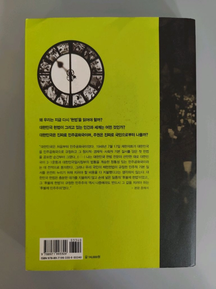 책 도서 유시민 후불제 민주주의 이미지