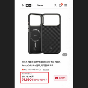 [미개봉/급처] 벤크스 패브릭 소재의 케블라 카본 케이스 맥세이프 하드 범퍼 케이스 (아이폰17프로&18프로) 이미지