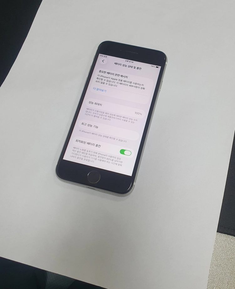 아이폰SE2 256GB 화이트 배터리100% 기능정상 중고폰 197732 이미지
