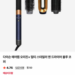 다이슨 에어랩 오리진 블루 코퍼 새상품 이미지