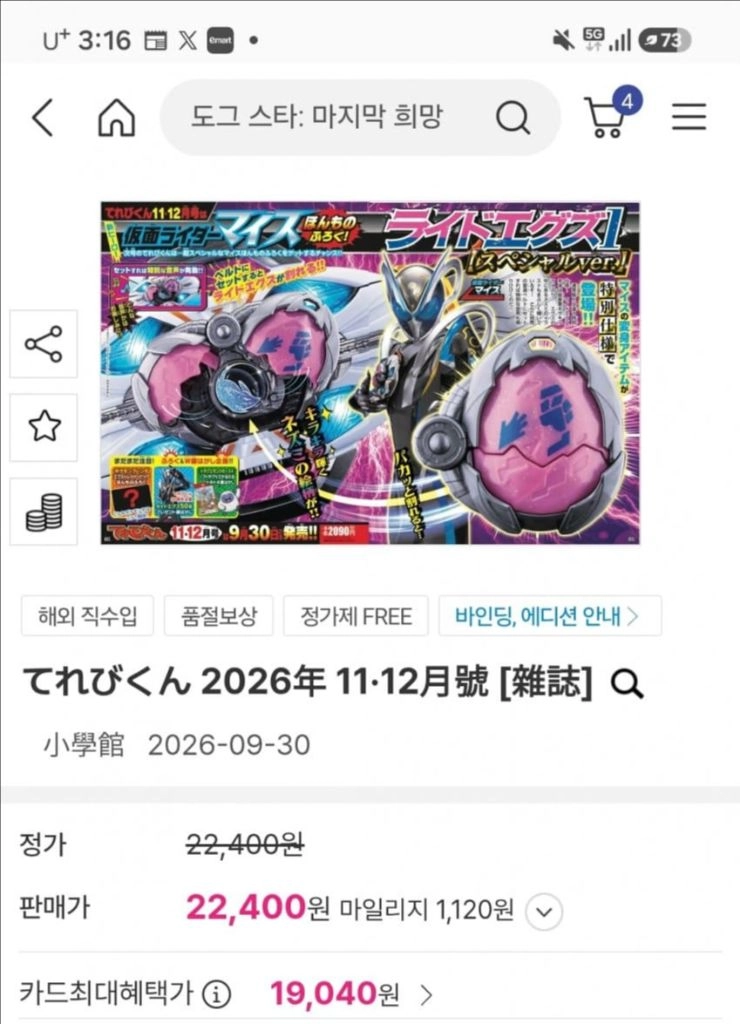 구매)가면라이더 마이스 라이드에그즈 1스페셜버전 잡지부록 구합니다 - 안심되는 중고거래