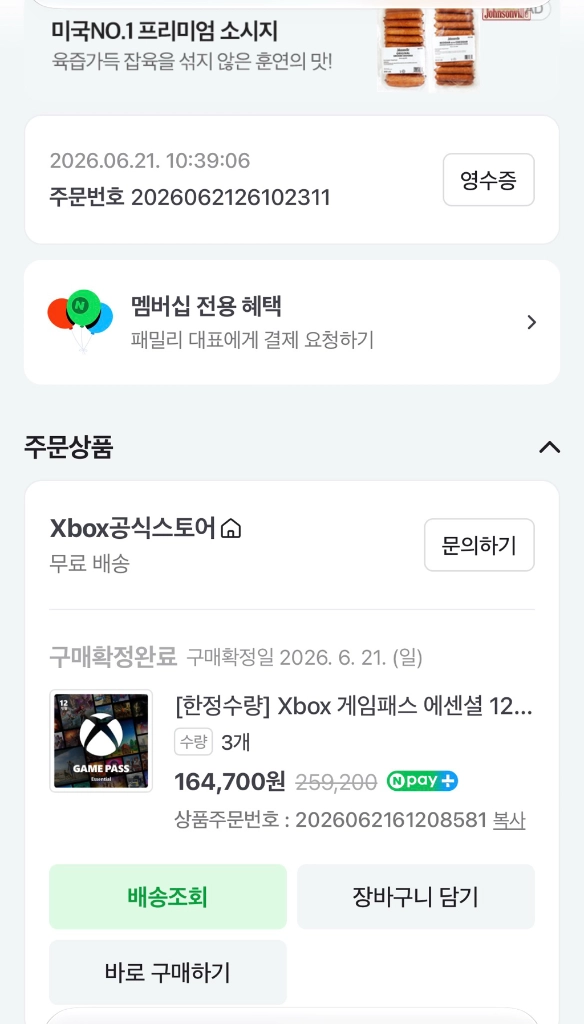 게임패스 에센셜 36개월(12*3) 이용권 - 안심되는 중고거래