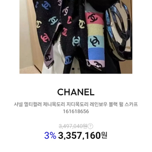 샤넬 CC 로고 스카프 이미지