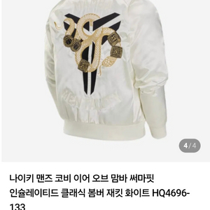 (m) 나이키 코비 이어 오브 맘바 써마핏 인슐레이티드 자켓 이미지
