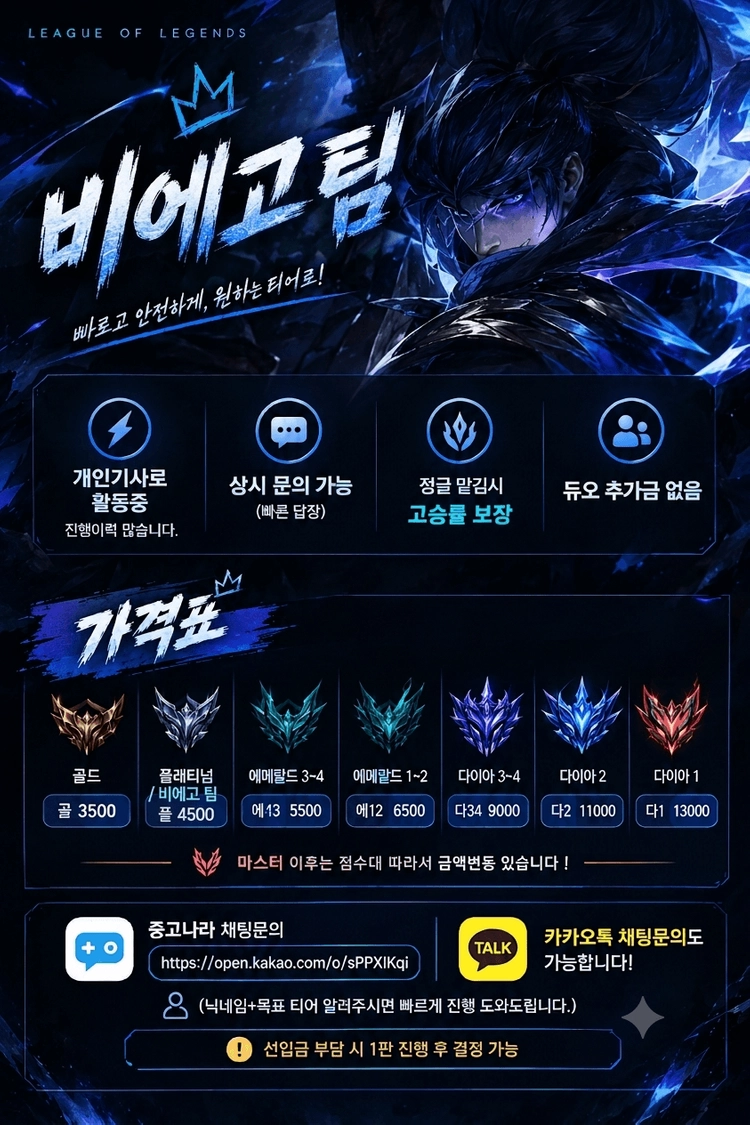 롤 빠른진행 맡김 대리 듀오 승당제 장기프로젝트 환영 24시 문의 대기중@@ 이미지