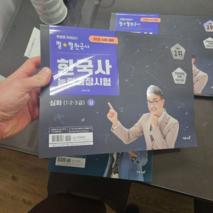 최신 개정판 미개봉새책) 2026 큰별쌤 최태성의 별별한국사 한국사능력검정시험 심화(1,2,3급) 상 이미지
