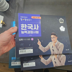 최신 개정판 미개봉새책) 2026 큰별쌤 최태성의 별별한국사 한국사능력검정시험 심화(1,2,3급) 하 이미지
