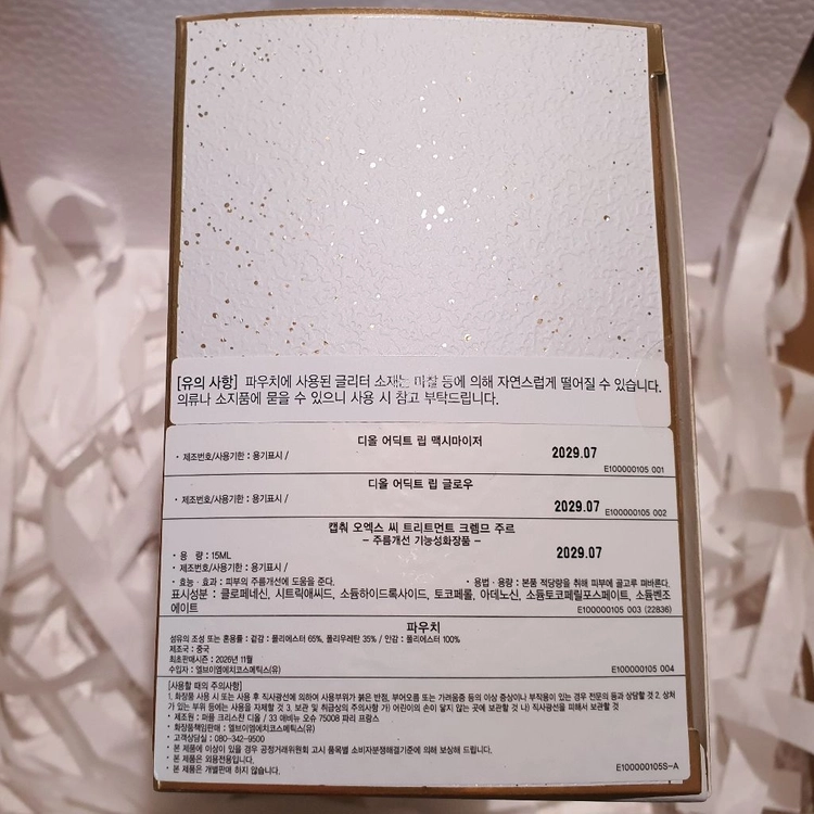 (새상품) 디올 2026 홀리데이 내추럴 글로우 세트 + 펄 리본 파우치 이미지