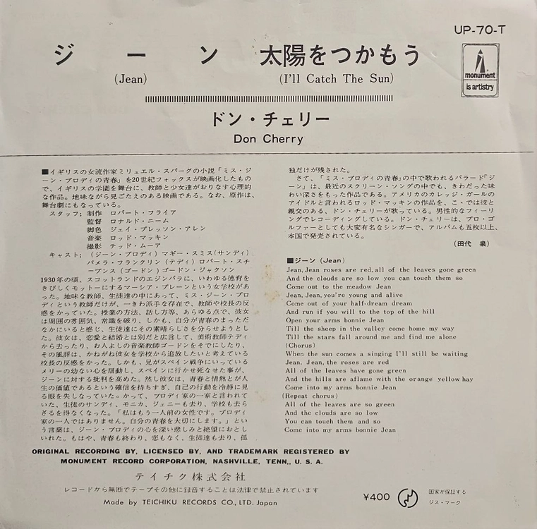 미스 진 브로디의 전성기 OST LP(7인치) 이미지