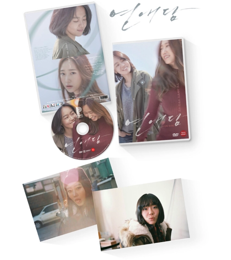 [미개봉/새상품] 연애담 : 아웃케이스 한정판 (2disc) DVD플레인아카이브(블루레이 아님) 이미지