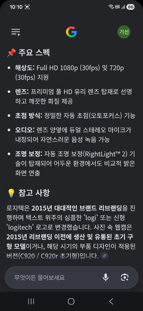 로지텍 HD 프로 웹캠이에요. 이미지