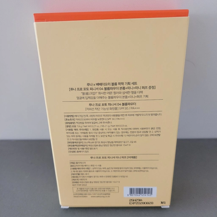 (미개봉) 루나 x 베베더오리 볼륨 꽉꽉 기획 세트 이미지