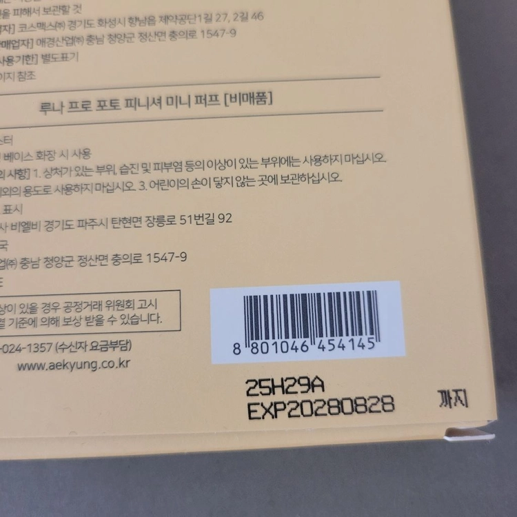 (미개봉) 루나 x 베베더오리 볼륨 꽉꽉 기획 세트 이미지