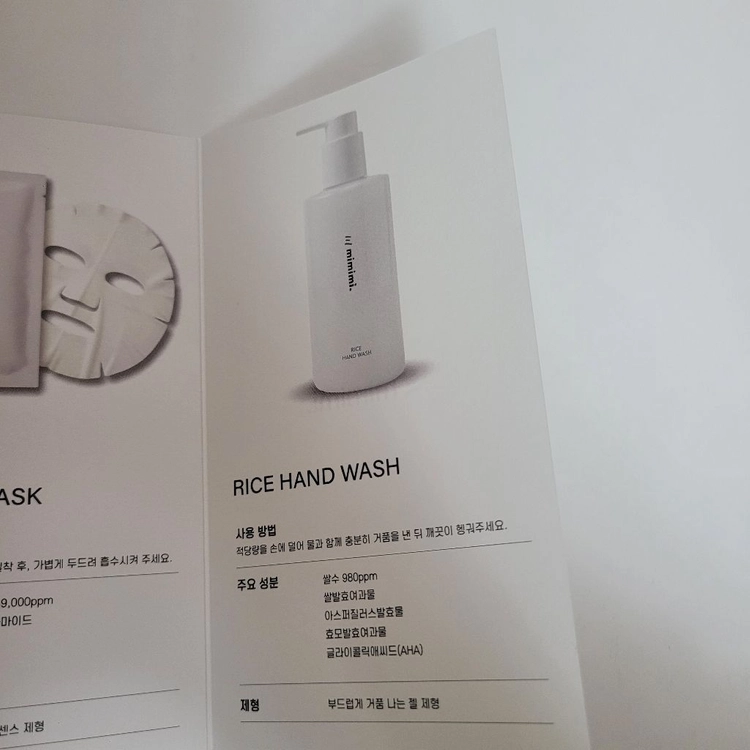 (새제품) 미미미 라이스 핸드워시 (200mL) 이미지