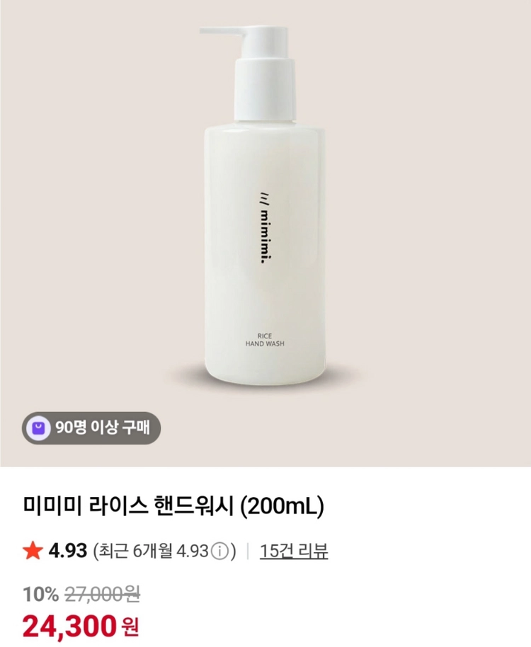 (새제품) 미미미 라이스 핸드워시 (200mL) 이미지