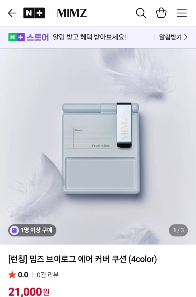 [미개봉] 밈즈 브이로그 에어커버 쿠션 23 웜 페이지 이미지