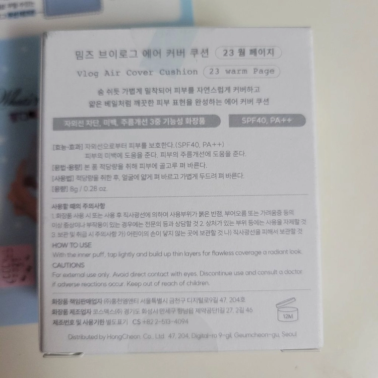 [미개봉] 밈즈 브이로그 에어커버 쿠션 23 웜 페이지 이미지