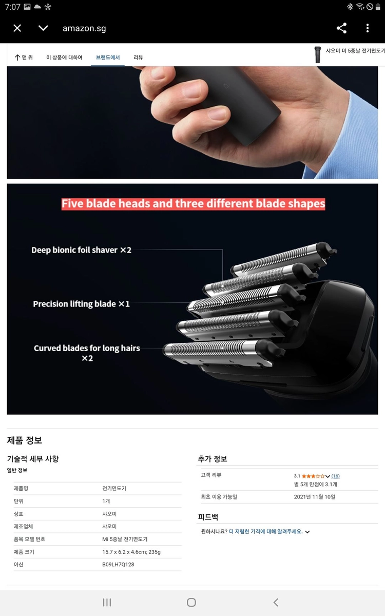 스타일예쁜 면도기 샤오미5중날 전기면도기 이미지