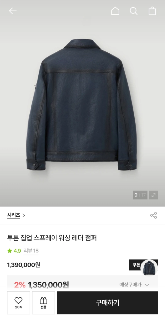 26ss 코오롱 시리즈 투톤 집업 스프레이 워싱 레더 점퍼 미시착 새상품 사이즈 105 안심결제 하시면 됩니다. 이미지