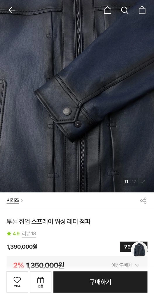 26ss 코오롱 시리즈 투톤 집업 스프레이 워싱 레더 점퍼 미시착 새상품 사이즈 105 안심결제 하시면 됩니다. 이미지
