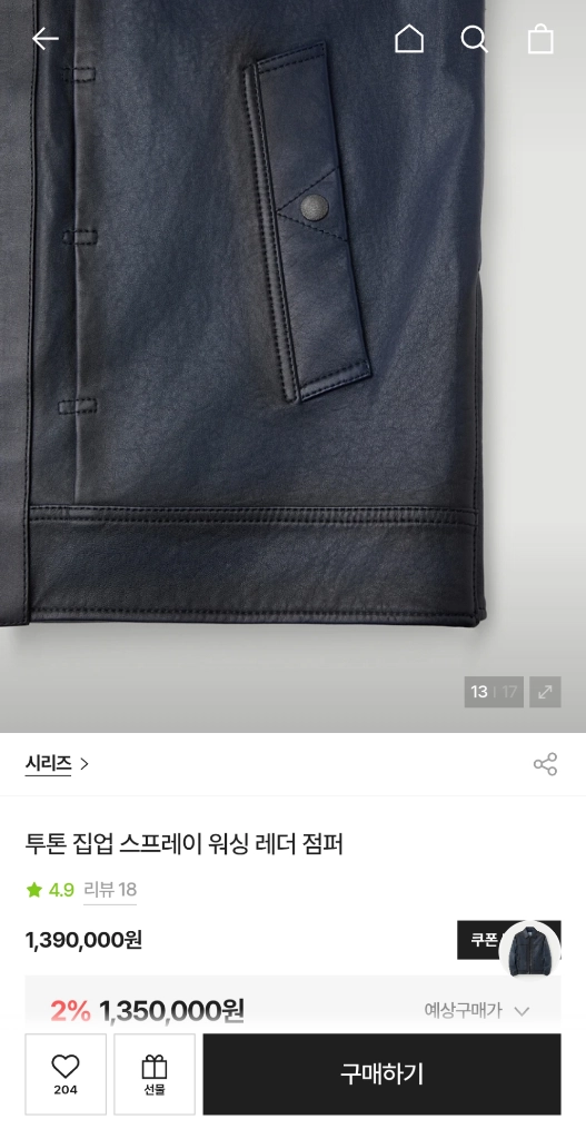 26ss 코오롱 시리즈 투톤 집업 스프레이 워싱 레더 점퍼 미시착 새상품 사이즈 105 안심결제 하시면 됩니다. 이미지