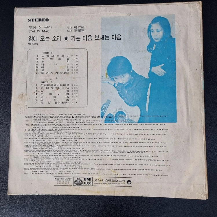 뚜아 에 무아(임이 오는 소리/가는 마음 보내는 마음) LP. 이미지