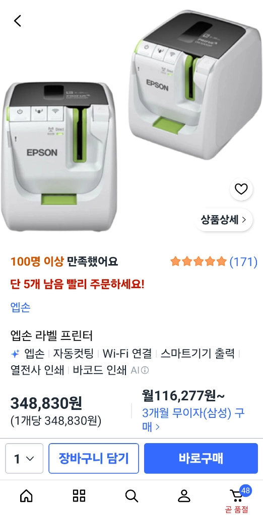 엡손 라벨프린터k1000P 이미지