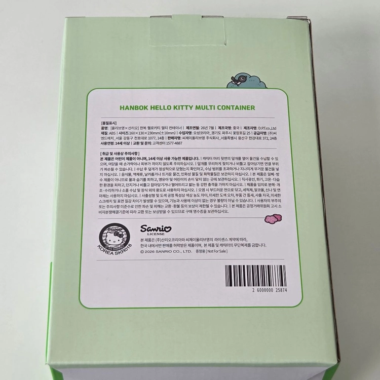올리브영 산리오 한복 헬로키티 멀티 컨테이너 이미지