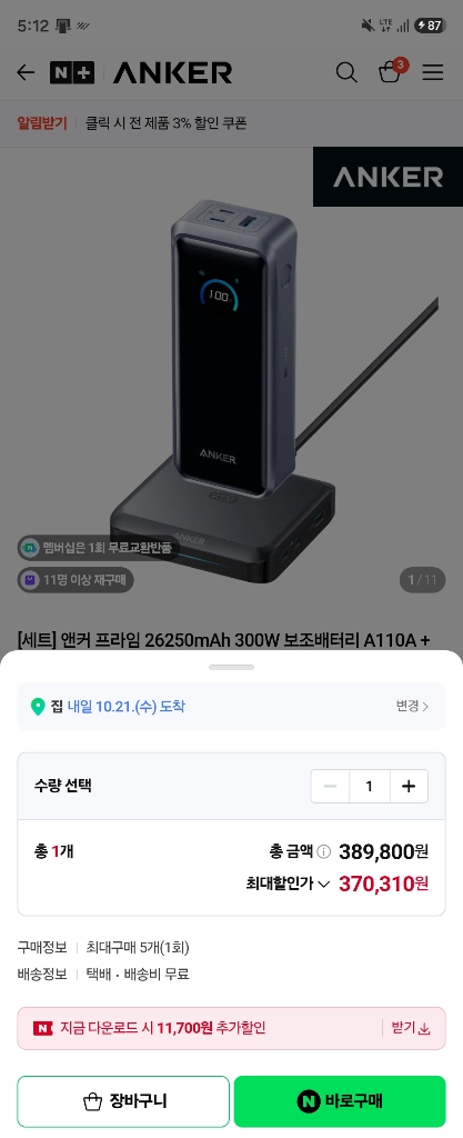 Anker Prime 보조배터리랑 충전 스테이션 세트 이미지